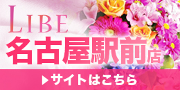 LIBE名古屋駅前店